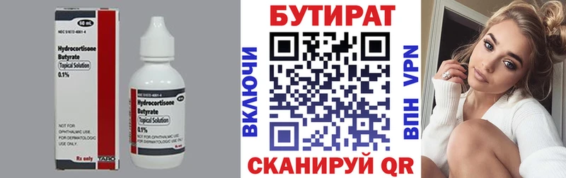 Бутират вода  Купить где  Мостовской 